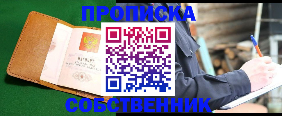 купить прописку в Вязниках